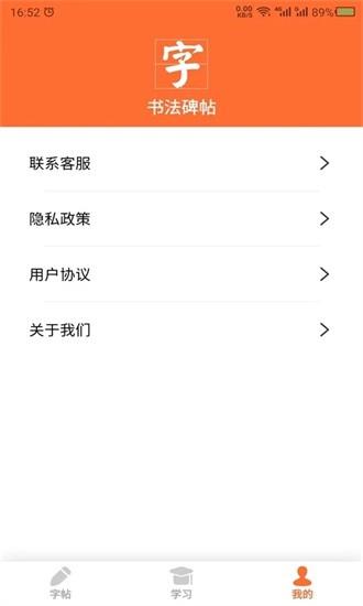 书法碑帖之家官方下载