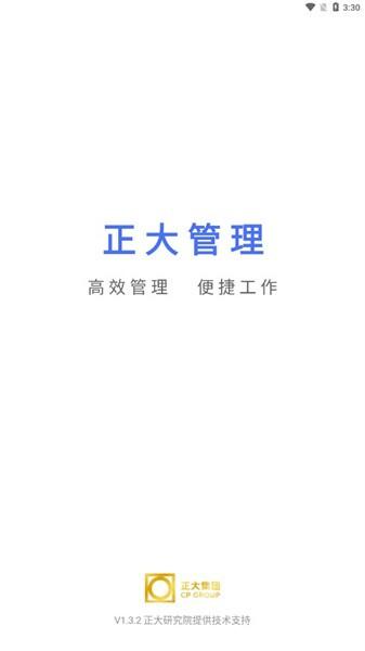 正大管理官方版下载
