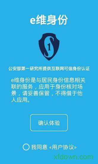 e维身份 e维身份软件