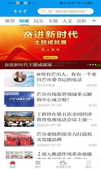 芒市云官方下载