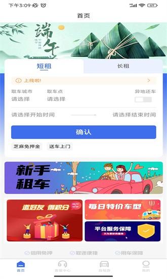 麻雀闪电租车官方版 v1.0.3 安卓版