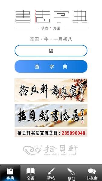 书法大观app 书法大观软件
