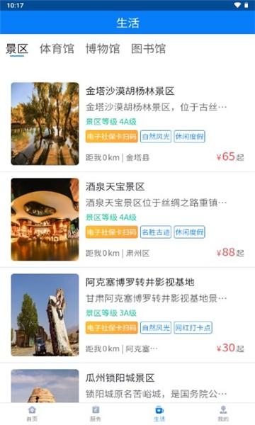 酒泉一卡通app官方版 v1.4.4 安卓版