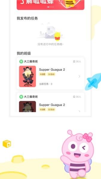 呱呱蜂乐园教师端app