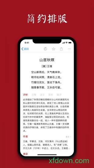 诗词之美 诗词之美软件下载