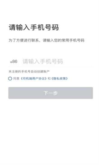 网宜约车司机端官方版 v5.90.5.0003 安卓版
