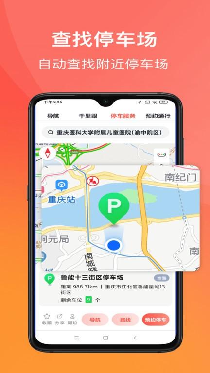 渝悦行官方版 v4.1.1 安卓版