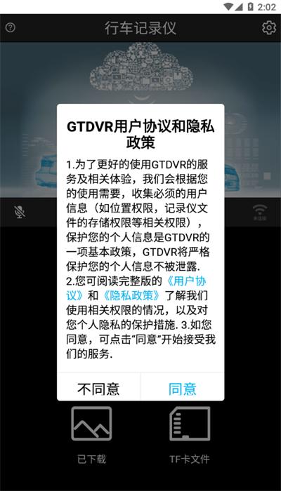 gtdvr行车记录仪官方版 v1.3.1 安卓版