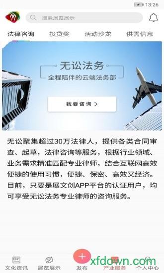 展文创 展文创手机软件