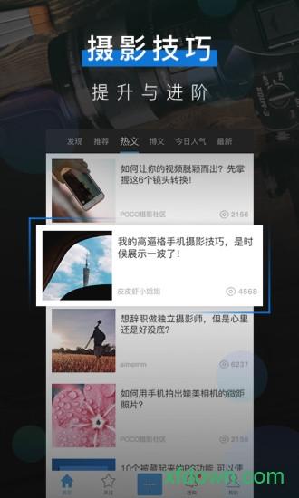 poco摄影最新版 poco摄影app软件下载
