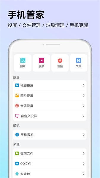 天天换机 天天换机app