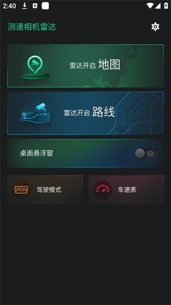 测速相机雷达手机版下载