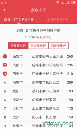 地方领导留言板 地方领导留言板手机软件
