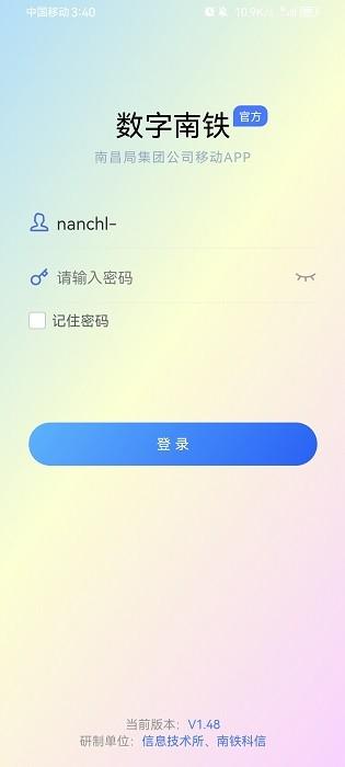 数字南铁最新版 数字南铁app下载