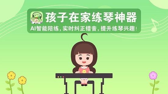 爱优蛙ai智能钢琴陪练 爱优蛙ai智能钢琴陪练app下载