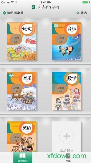 河南省中小学数字教材 河南省中小学数字教材手机下载