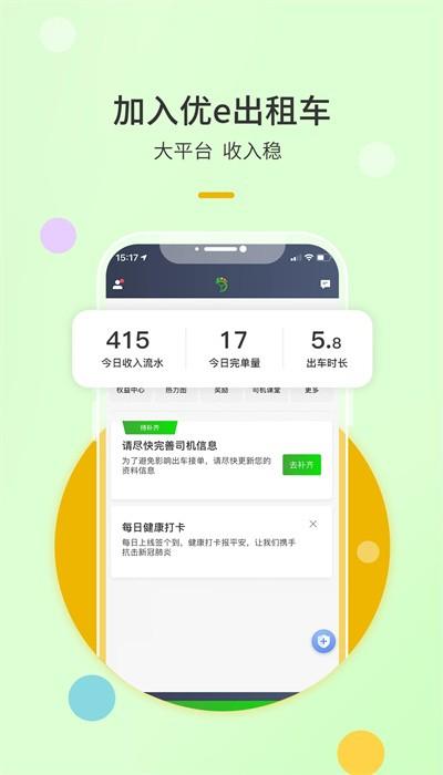 优e出租司机端 v5.80.0.0004 安卓版
