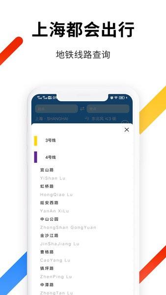 大都会上海地铁官方版 v1.4.0 安卓版
