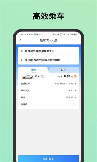 c20出行城际官方版 v1.0.3 安卓版