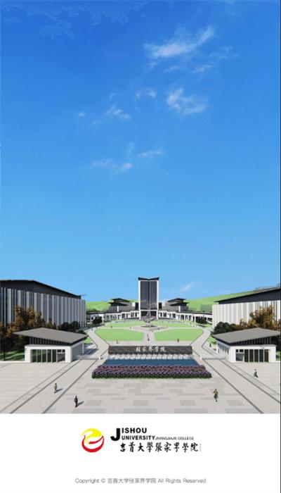 张家界学院app官方版 张家界学院app官方版下载