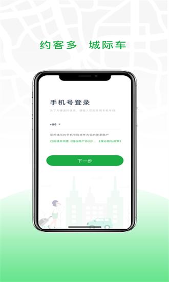 安合出行司机端官方版 v2.4.2 安卓版