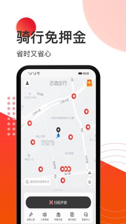 去选出行共享单车 v1.5.4 安卓版