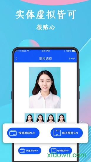 全能证件照 全能证件照app下载