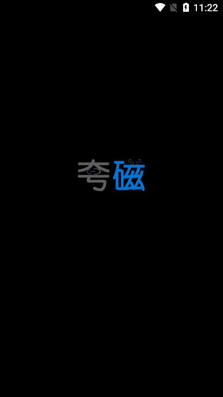 夸磁浏览器app 夸磁浏览器官方下载