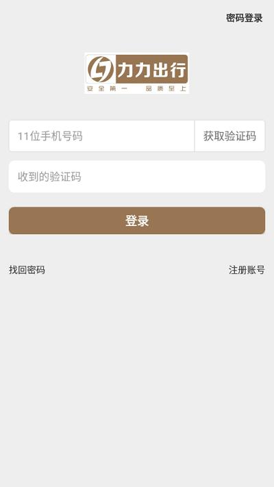 力力出行司机端 v6.0.15 安卓版