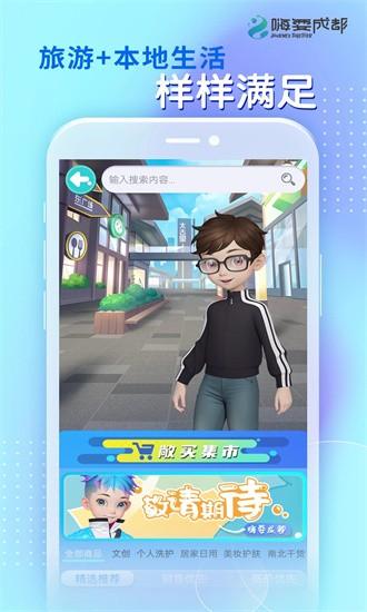 嗨耍成都app下载