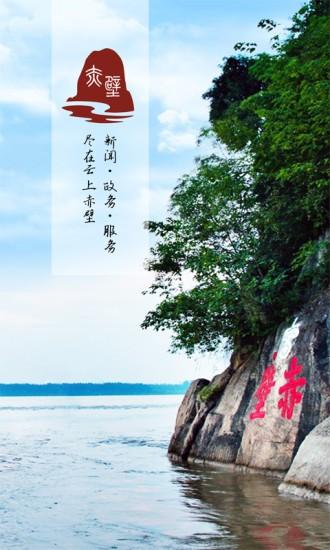 云上赤壁app下载