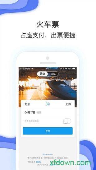 差旅壹号客户端 v8.2.8.1 安卓版
