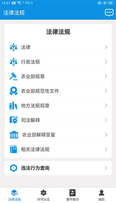 吉林农业执法通手机版下载