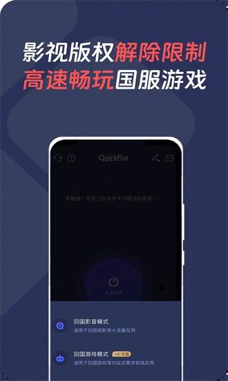 QuickFox手机版下载