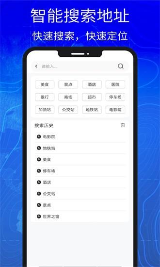 3d高清实景卫星地图软件 v4.0.0 安卓版