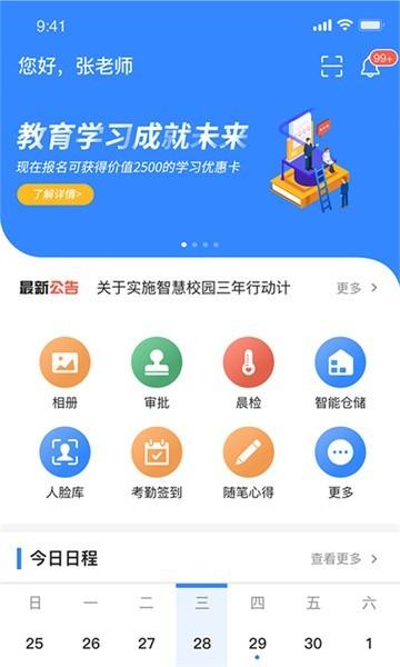 智校家园app 智校家园最新版下载