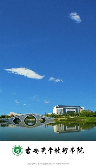 智慧吉职app官方版下载