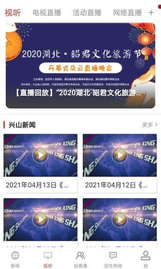 云上兴山app下载