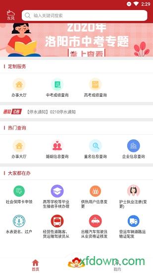 洛快办 洛快办app下载