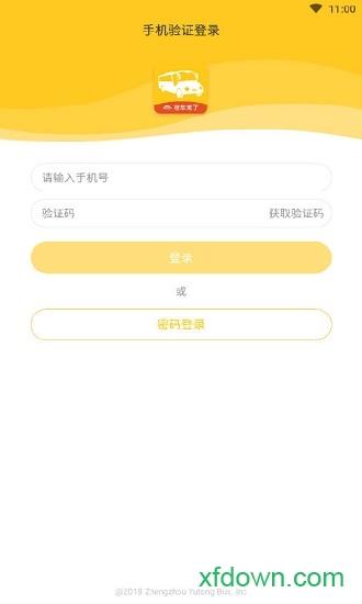 校车来了手机版 v 2.3.4 安卓版