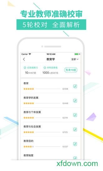 我爱教师手机客户端