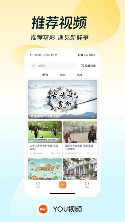 you视频官方下载