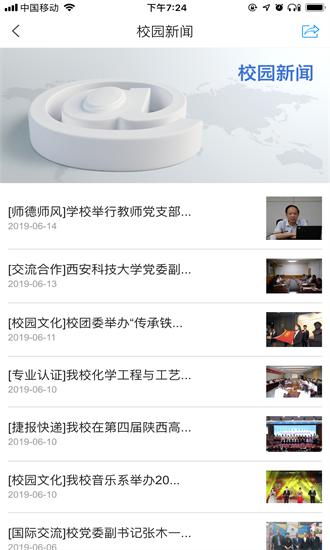 i西石大app官方版 i西石大手机版下载