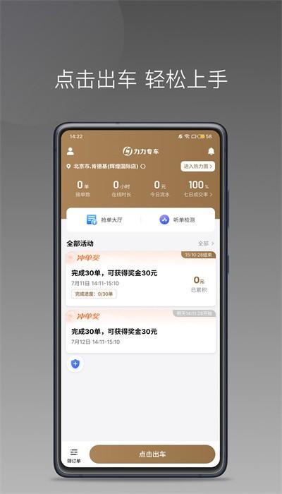 力力专车司机端app v1.22.18 安卓版