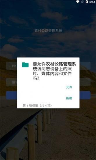 农村公路管理系统app 农村公路管理系统最新版下载