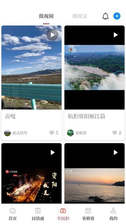 资阳观察客户端下载