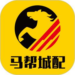 马帮城配