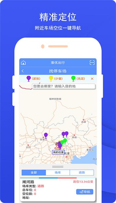 淮优出行官方版 v1.1.19 安卓版