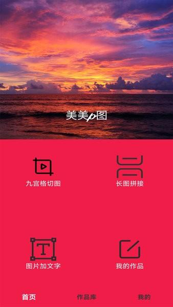 美美p图app 美美p图相机