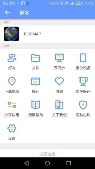 bigemap地球最新版 v2.8.8 (0824) 安卓版